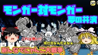 【ゆっくり実況】久しぶりの対ネコ戦やったるでー みんなでにゃんこ大戦争