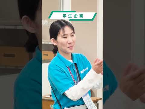 関西国際大学オープンキャンパスのプログラム紹介