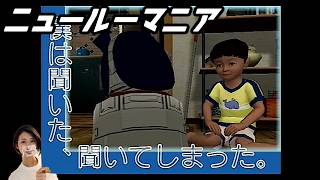 【女性実況】ニュールーマニア　ポロリ青春【part3】