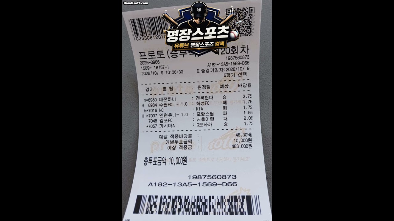 프로토 120회차 46.30배 혼합 승부｜KBO·국내축구·J리그 6경기 핵심 공략