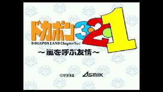 【SFC】ドカポン3・2・1～嵐を呼ぶ友情～【OP】