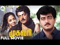 Mugavaree Tamil Full Movie Ajith Kumar Jyothika Illayaraja Durai Pyramid Comedy Clips
