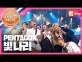Show Champion 펜타곤 빛나리 PENTAGON Shine L EP 269