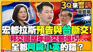 宏都拉斯預告與台斷交！