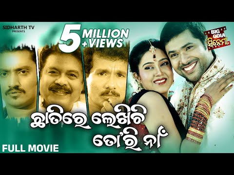 CHHATIRE LEKHICHI TOORI NAAN BIG CINEMA Film Sabyasachi,Barsha,Bijay Mohanty