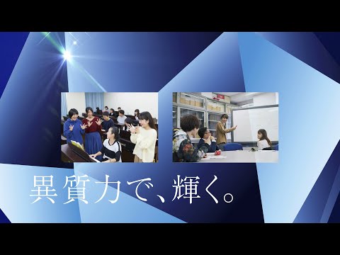 【2022年度】和光大学紹介動画（分割版①　イントロダクション編）