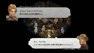 タクティクスオウガ・リボーン配信 #1