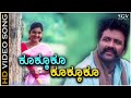 Kukkuku Kukkuku Kaurava HD Video Song BC Patil Prema Ramesh K S Chithra Hamsalekha