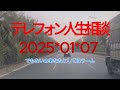 テレフォン人生相談 2025*01*07 夕方、温かい光が差し込む相談室。椅子に腰掛ける佐藤夫妻は、少し緊張した面持ちでカウンセラーの藤田先生を見つめていた。