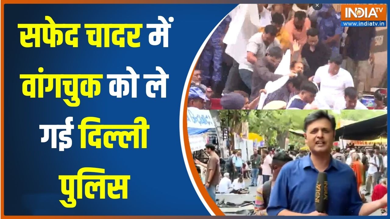 Sonam Wangchuk Hunger Strike : सफेद चादर में वांगचुक को ले गई दिल्ली पुल?