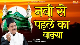 Download lagu वाक़्या नबी से पहले का | Waqya Nabi Se Pehle Ka | Haji Tasneem Aarif Ka Waqya | Latest Islamic Waqya mp3 Download lagu वाक़्या नबी से पहले का | Waqya Nabi Se Pehle Ka | Haji Tasneem Aarif Ka Waqya | Latest Islamic Waqya mp3