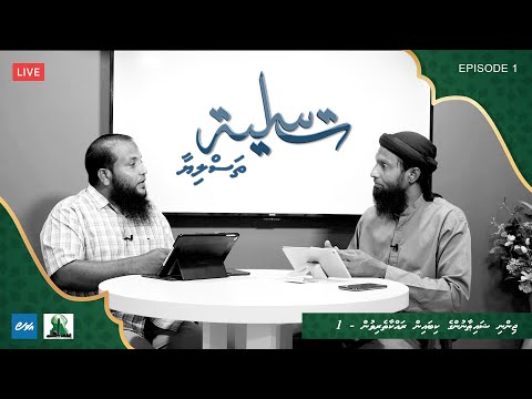 Thasliyaa Ep 01 -  Jinni shaithoanunge kibain rahkaatherivun