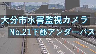 Ōita · Shimogun Tozai Odori Line Shimogun Underpass Live Camera (Shimogun Chuo, Oita Prefecture) live stream