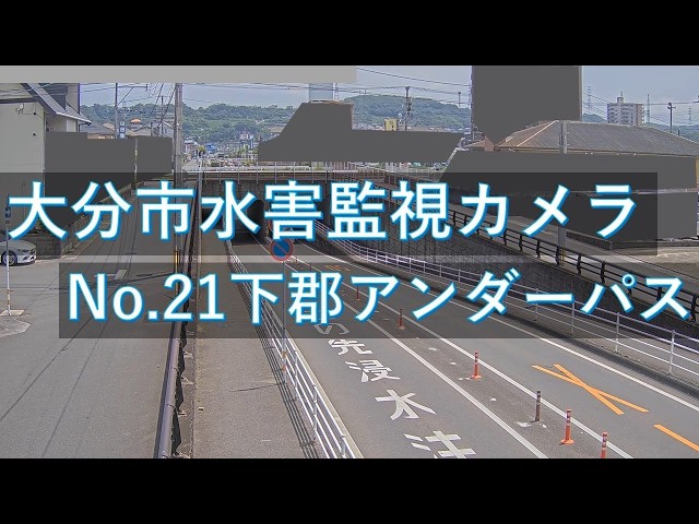 下郡アンダーパス
