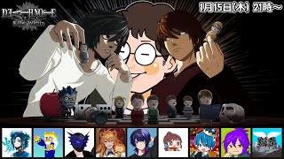 #余りモノ デスノート人狼『DEATH NOTE Killer Within』1/15 21:00-