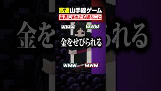 【高速山手線ゲーム😜】「友達にされたら嫌なこと」を高速で答えろ！#メメントリ #マイクラ #マインクラフト