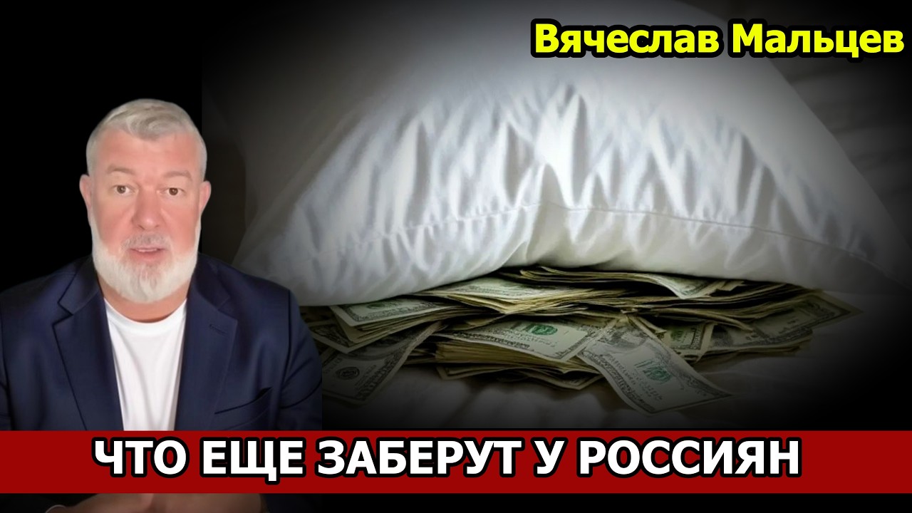 ЧТО ЕЩЕ ЗАБЕРУТ У РОССИЯН