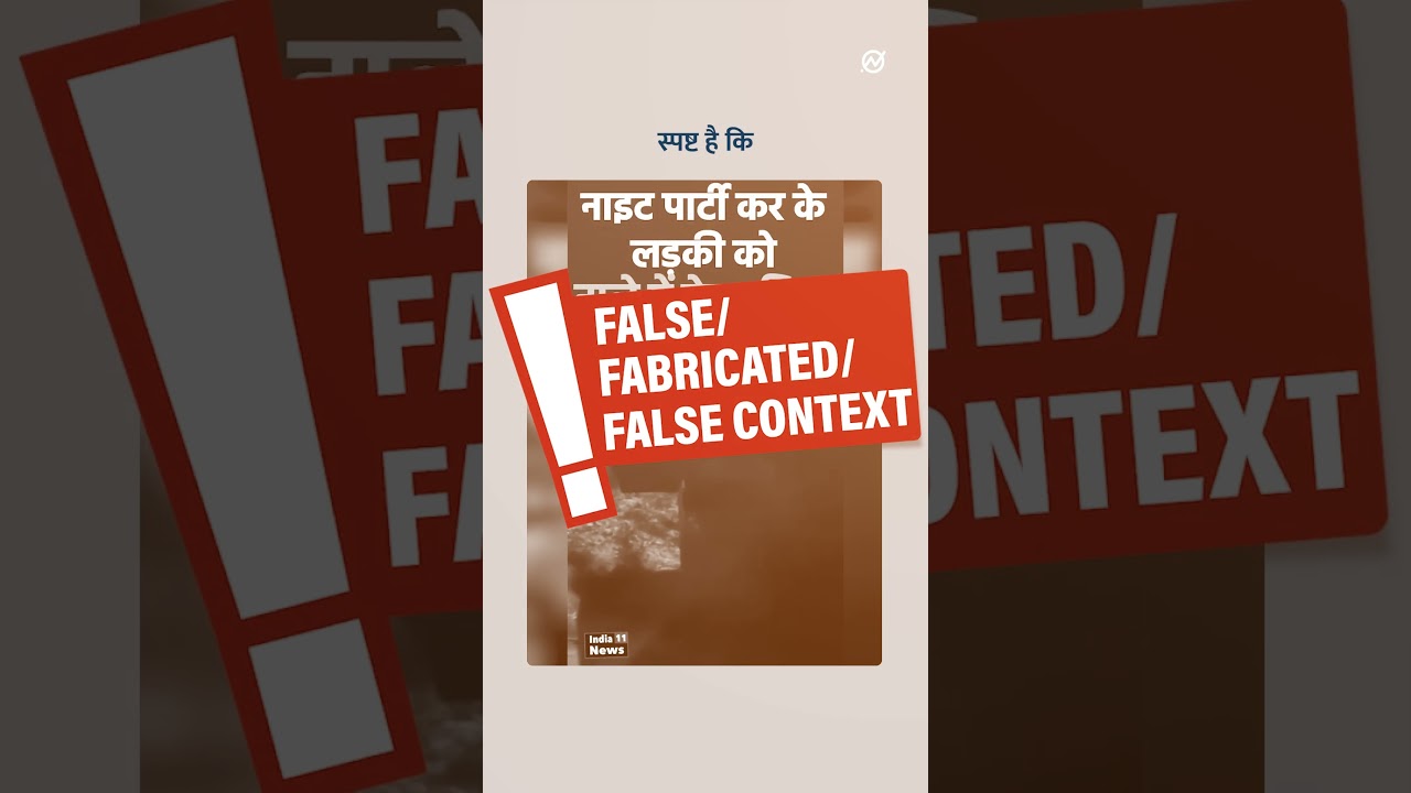 Late night party के बाद लड़की को नाले में फेंका?