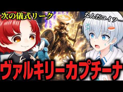 【REJがリーク】次の儀式はヴァルキリーカプチーナ&hellip;【FIGHT THE BRAINROT/ブレインロットファイト】【Fortnite/フォートナイト】【かるぴす愛好家】