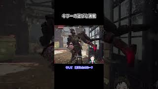 【DbD】絶対キラー当人は楽しかったはず #Shorts