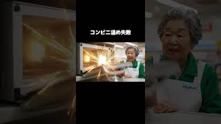 弁当温め失敗。動画作成も失敗。。。 #ai