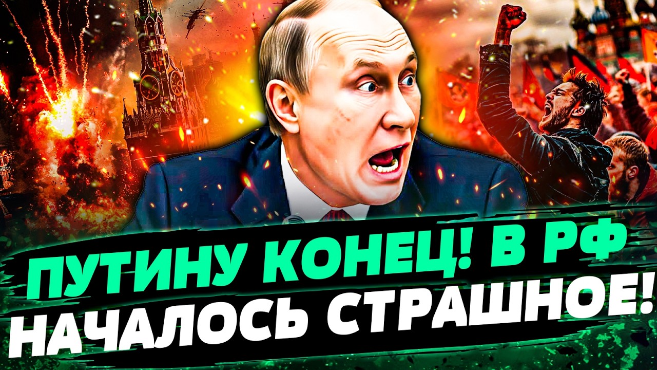 🔴СРОЧНО! МОСКВЕ и ПИТЕРУ ПРИГОТОВИТСЯ! ПЛАН ПУТИНА ПРОВАЛИЛСЯ! НАРОДЫ ВОССТ