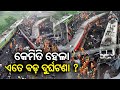 Coromandel Tragic accident: How this tragic train accident happened? || Kalinga TV