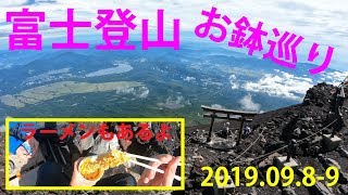富士山お鉢巡りでカップラーメン