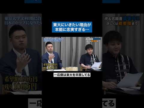 心理学科 コバショーも合コン行くんだ… #受験生版tigerfunding #令和の虎 #shorts