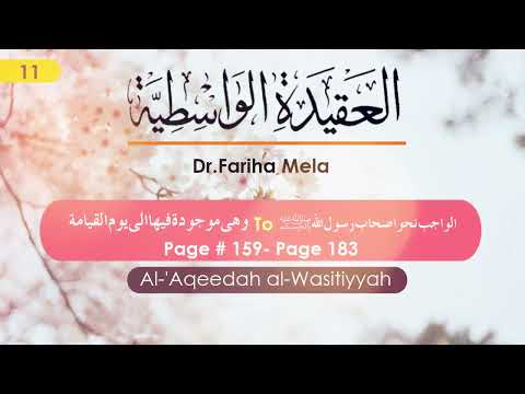 Al-'Aqeedah al-Wasitiyyah 11  : From Page 159-183