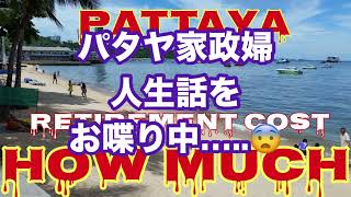 【最終話】パタヤ家政婦の器はお椀ほどだった🤣思い出のお屋敷が懐かしい🙂最後は思い出と共に去り行く未知子🌸いつか未知子のお話を思い出して頂ければ幸いです🙏