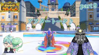 リョーマとラグスさんのポケモンスカーレットpart９(終)