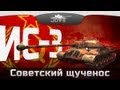 Советский ЩучеНос (Обзор ИС-3) 