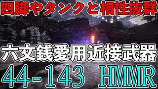 六文銭の愛用近接武器プラズマ鞭が以外と対人でやれる性能だったのでアセンブルを紹介【アーマードコア6・AC6・対人・対戦・解説動画】