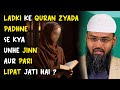 Ladki Ke Quran Zyada Padhne Se Kya Unhe Jinn Aur Pari Lipat Jati Hai ? By Adv. Faiz Syed