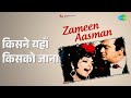 किसने यहाँ किसको जाना Zameen Aasman Asha Bhosle Songs Rekha
