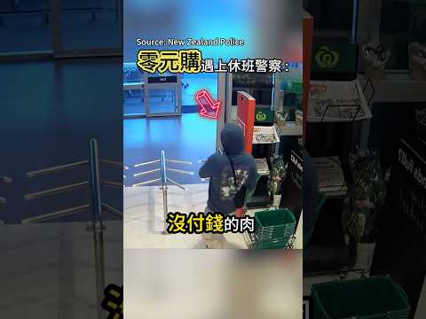 休班警察逮小偷 手勢太霸氣讓他嚇傻了😱