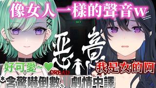 【第一部也是最後一部！】玩恐怖遊戲卻歡笑聲滿滿w被嚇到的uruha叫聲可愛到讓 beni 懷疑性別(？【一ノ瀬うるは/八雲べに】【惡意】【VSPO中文/Vtuber精華】