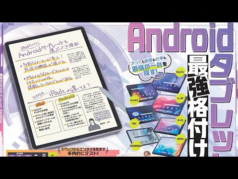 【20秒でわかる】Androidタブレットのおすすめ。高性能モデルを比較