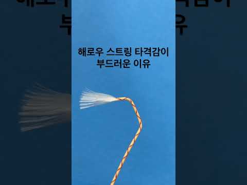 스쿼시 스트링 실크가 따로 없네! 타구감 너무 부드러워요