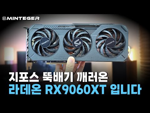어 그런데 내 머리가 깨진건가? 라데온 RX9060XT 리뷰