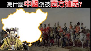 Re: [問卦] 晚清真的有這麼離譜嗎？