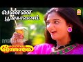 Vanna Poongavanam வண்ண பூங்காவனம் HD Video Song Eeramana Rojave K S Chit
