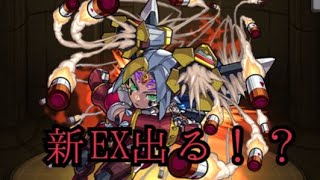 【モンスト】新降臨究極デイモス初見運枠2体編成新EX！？周回するとでるかも！？
