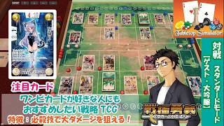 【戦極勇義：SENGOKU YUGI】#16. Tabletop Simulatorで対戦。ワンピカード最新弾OP-17が気になる方にもおすすめ！