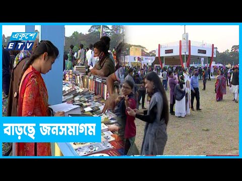বইমেলায় প্রতিদিনই বাড়ছে জনসমাগম