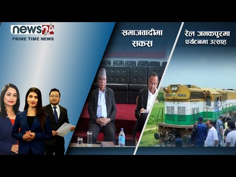 PRIME TIME NEWS_8 PM_2079_03_09 - NEWS24 TV