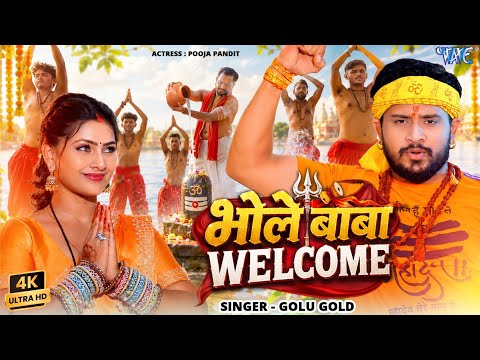 भोले बाबा वेलकम #Golu Gold New Bolbam Song — watch video