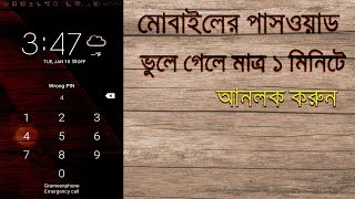 Download the video "How to unlock android lock screen without password bangla update"