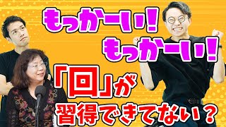 専門家の話を聞いたら日本語習得を諦めたくなった【今井先生ゲスト回1】#137